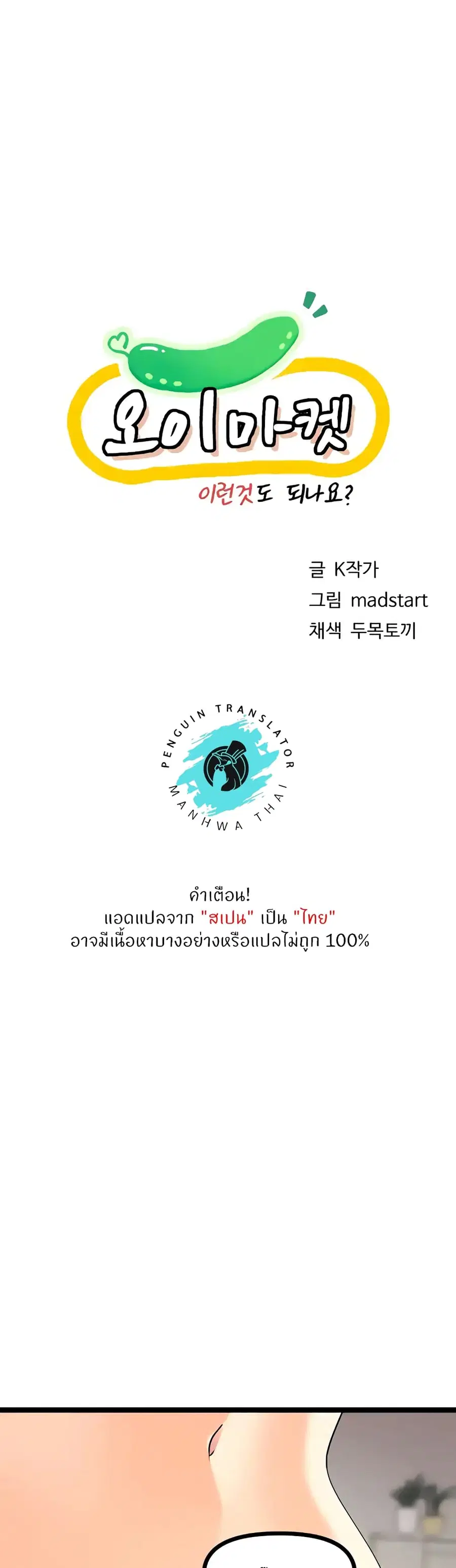 Cucumber Market ตอนที่ 29 หน้า 1