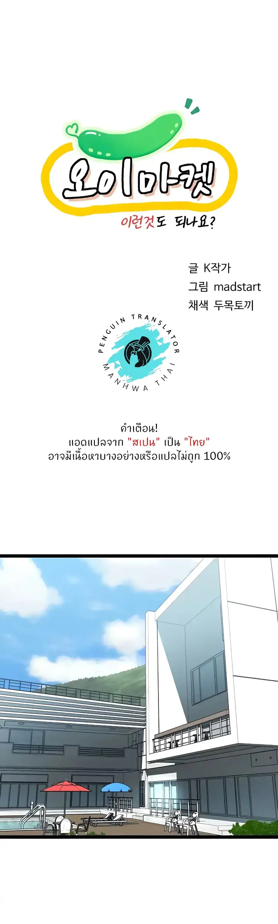 Cucumber Market ตอนที่ 30 หน้า 1