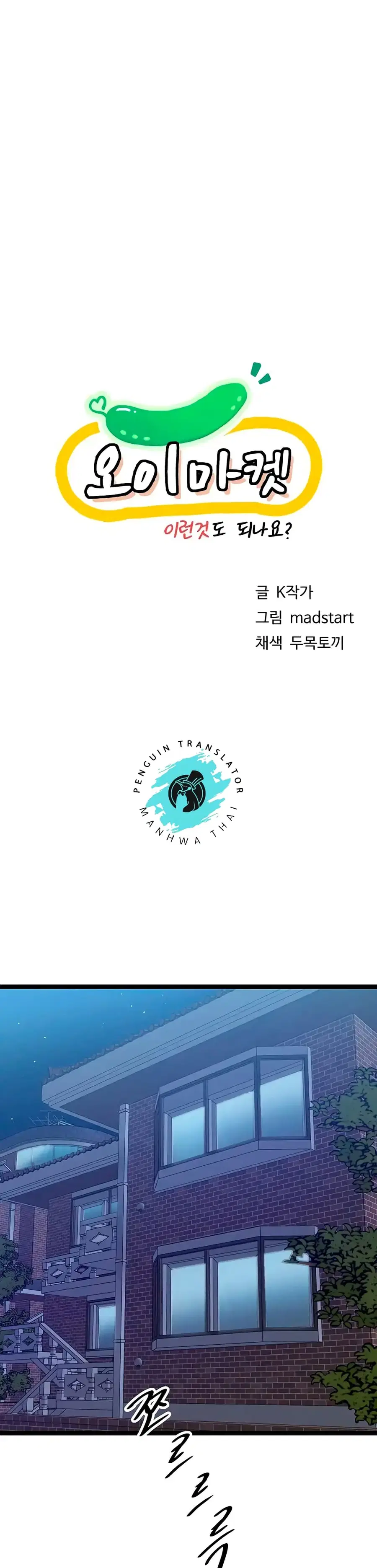 Cucumber Market ตอนที่ 35 หน้า 1