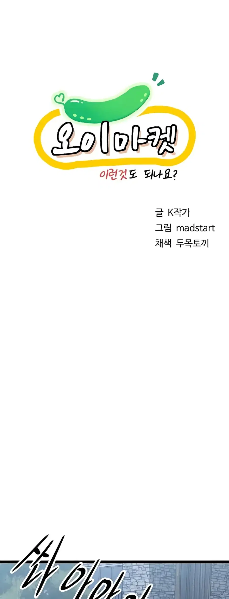 Cucumber Market ตอนที่ 37 หน้า 1