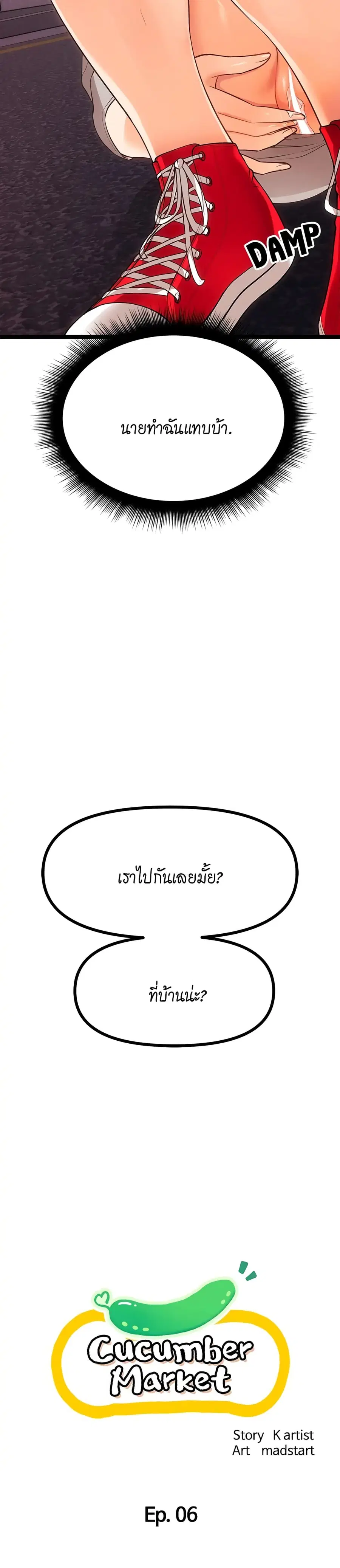 Cucumber Market ตอนที่ 6 หน้า 3