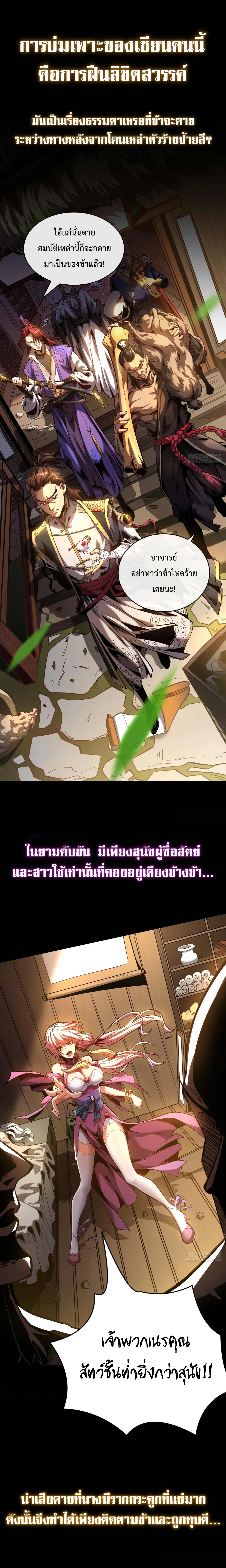 Cultivate Disciples in a Relaxed Manner ตอนที่ 0 หน้า 1