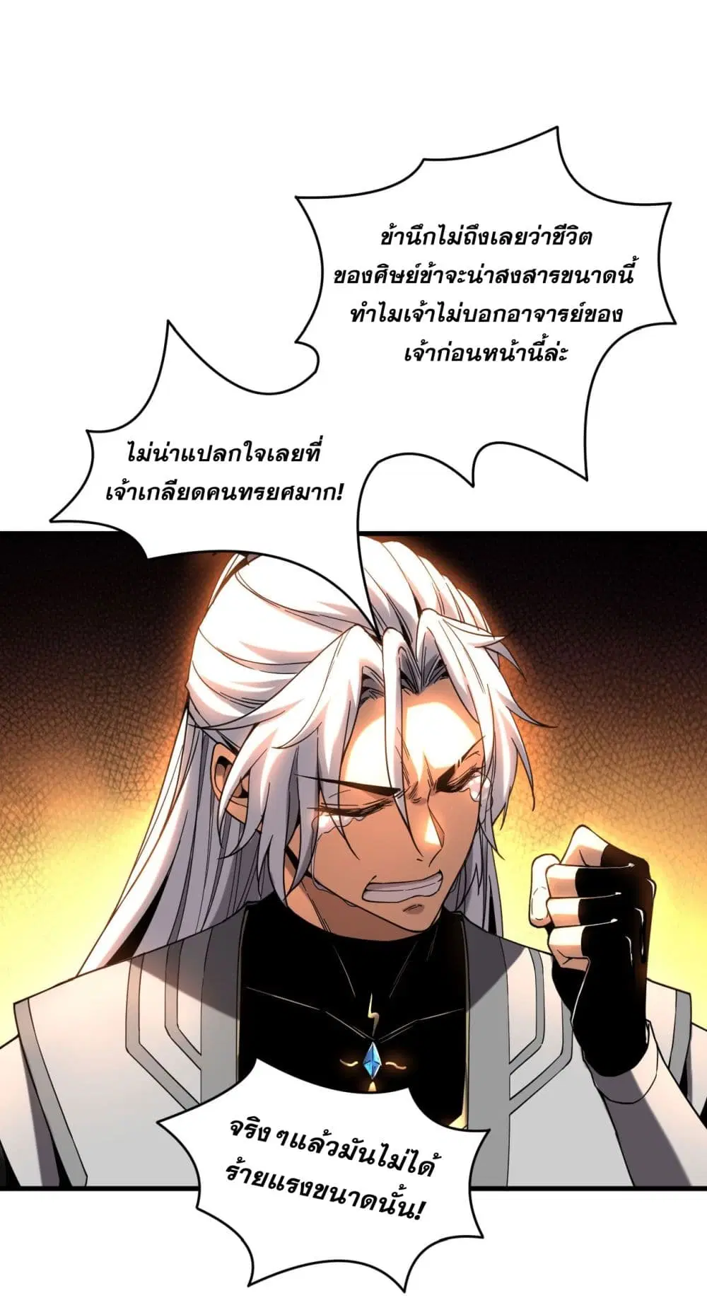 Cultivate Disciples in a Relaxed Manner ตอนที่ 11 หน้า 2