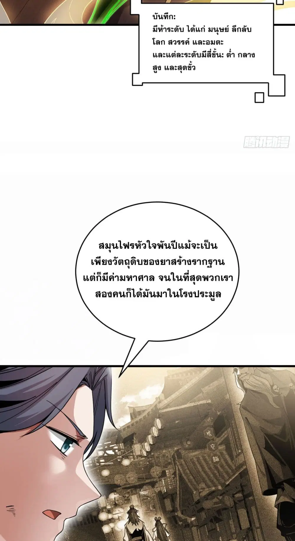 Cultivate Disciples in a Relaxed Manner ตอนที่ 12 หน้า 3