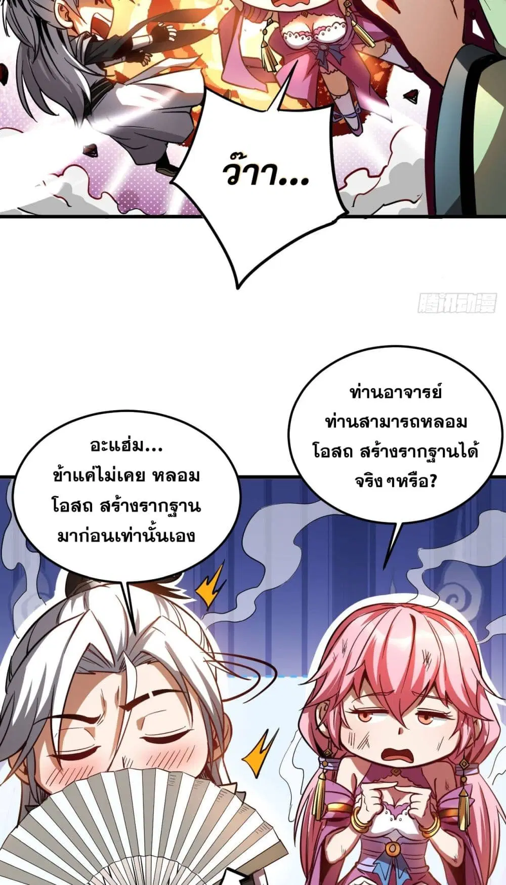 Cultivate Disciples in a Relaxed Manner ตอนที่ 14 หน้า 3
