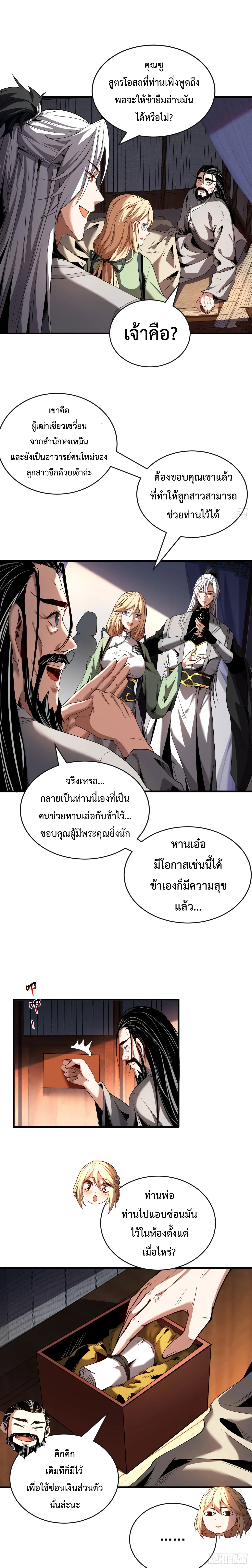 Cultivate Disciples in a Relaxed Manner ตอนที่ 21 หน้า 2