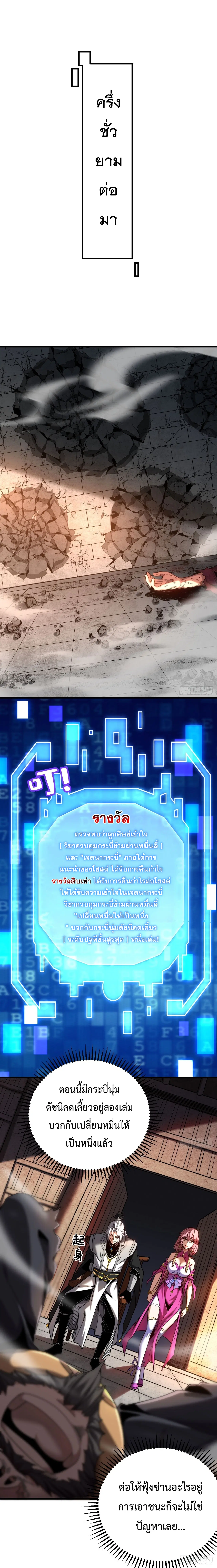 Cultivate Disciples in a Relaxed Manner ตอนที่ 22 หน้า 2