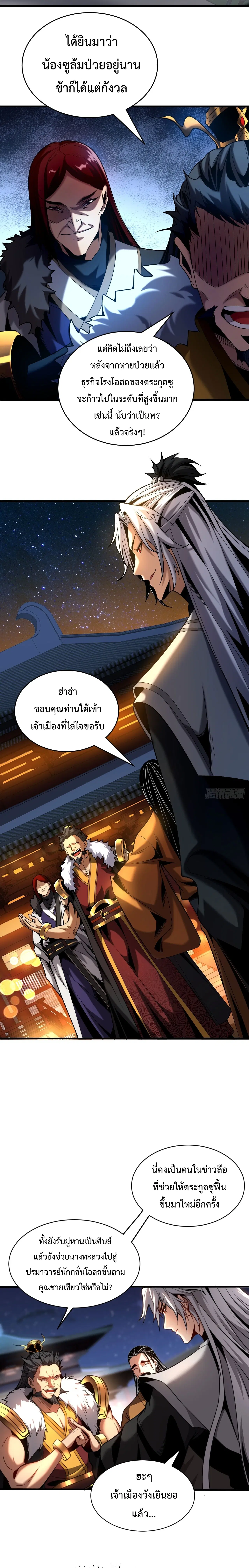 Cultivate Disciples in a Relaxed Manner ตอนที่ 23 หน้า 3