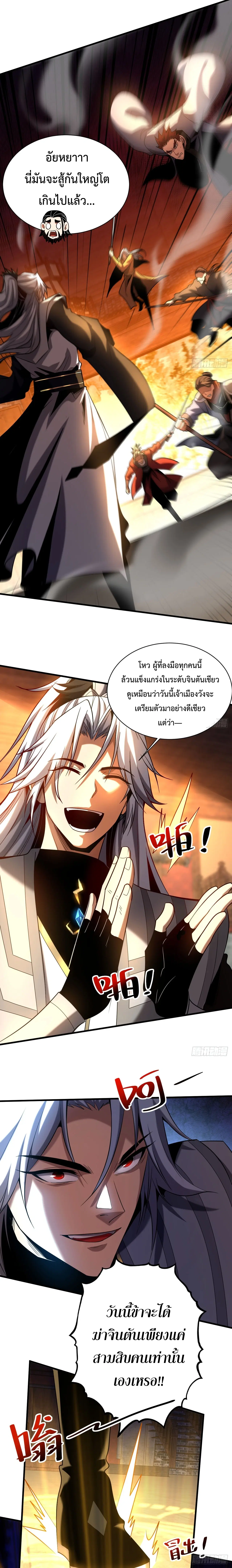 Cultivate Disciples in a Relaxed Manner ตอนที่ 26 หน้า 3