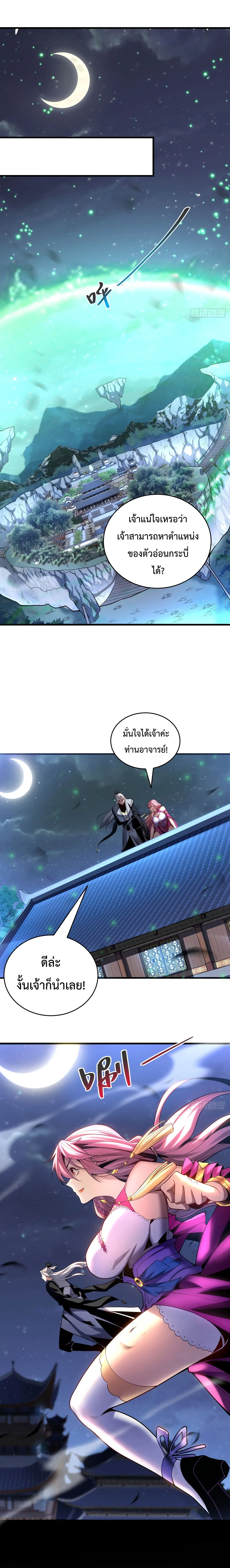 Cultivate Disciples in a Relaxed Manner ตอนที่ 29 หน้า 2