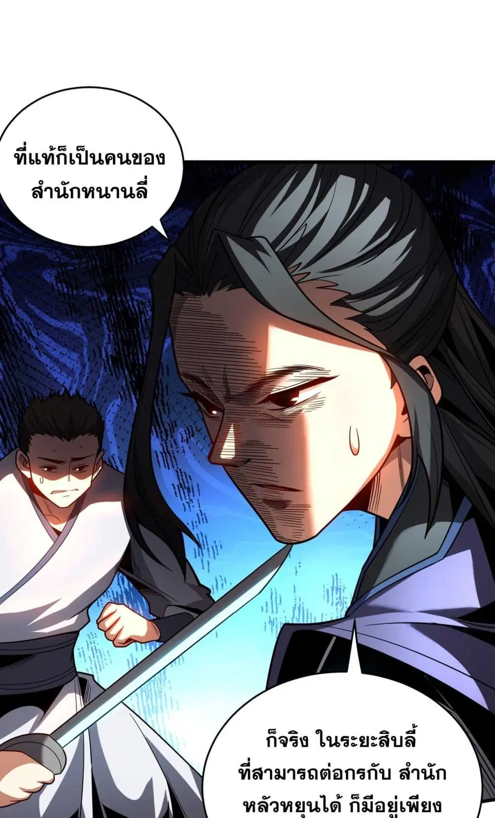 Cultivate Disciples in a Relaxed Manner ตอนที่ 30 หน้า 2