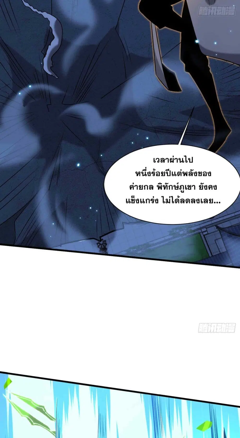 Cultivate Disciples in a Relaxed Manner ตอนที่ 31 หน้า 3