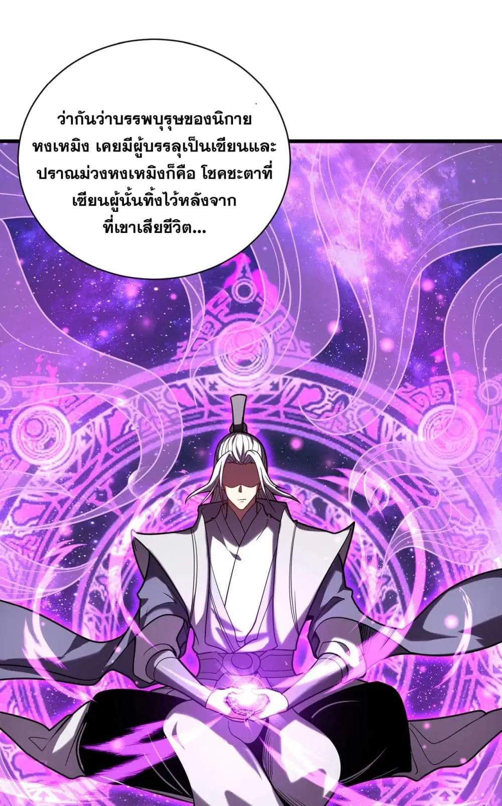 Cultivate Disciples in a Relaxed Manner ตอนที่ 33 หน้า 2