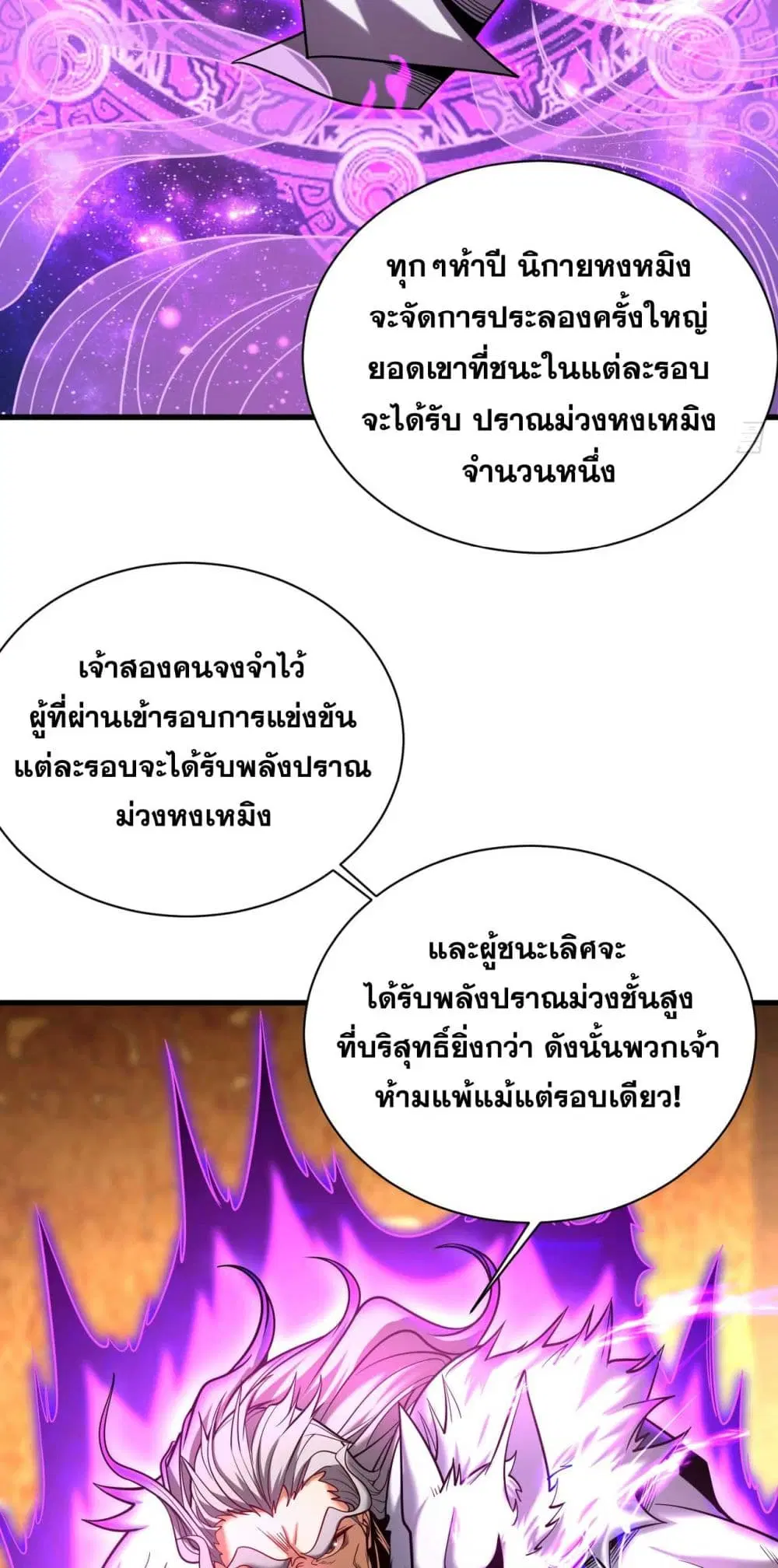 Cultivate Disciples in a Relaxed Manner ตอนที่ 33 หน้า 3