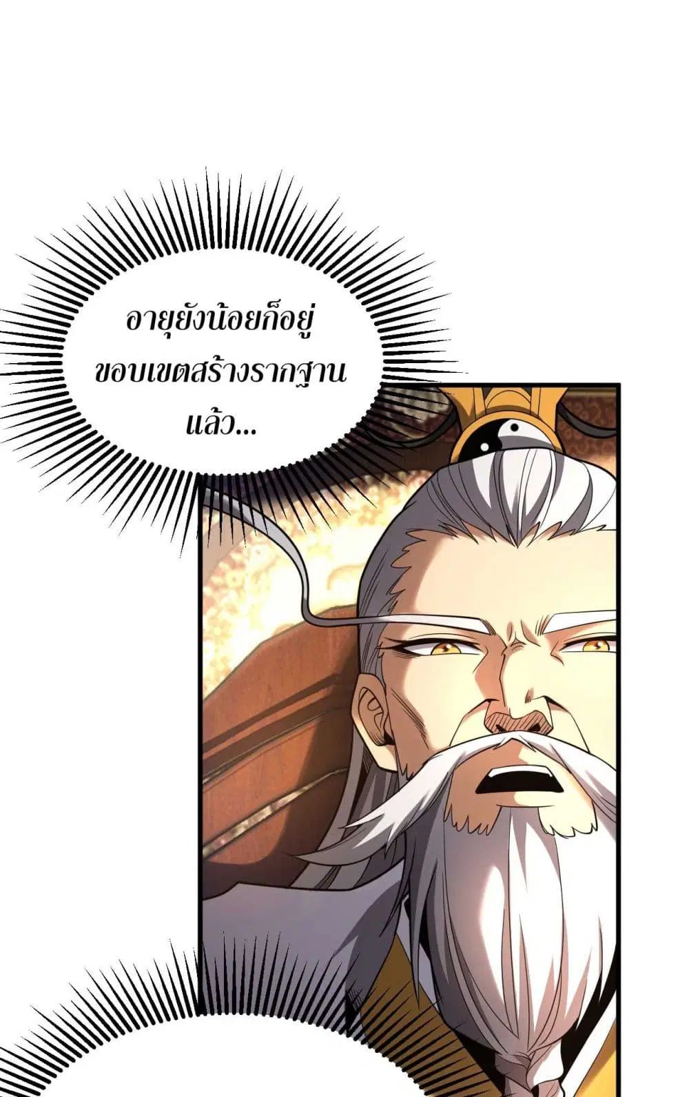 Cultivate Disciples in a Relaxed Manner ตอนที่ 34 หน้า 2