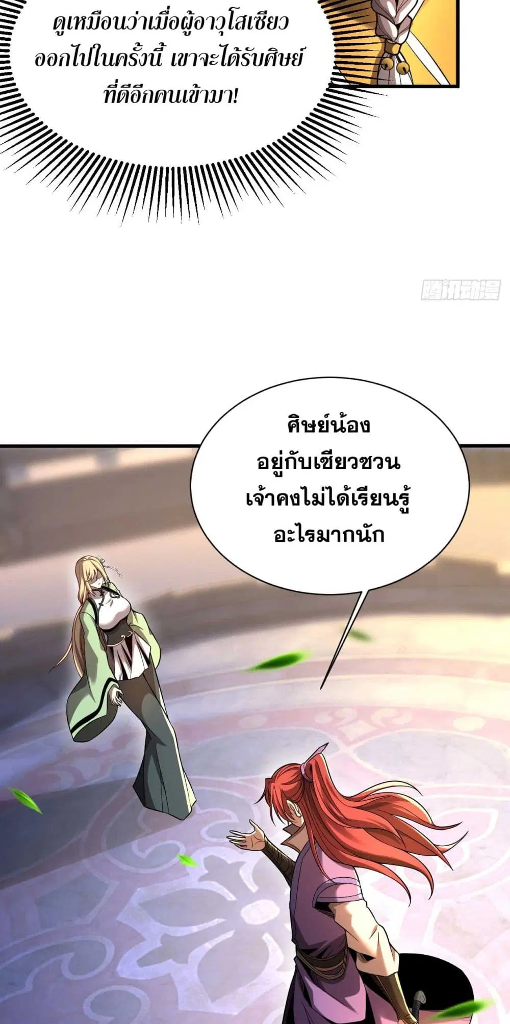 Cultivate Disciples in a Relaxed Manner ตอนที่ 34 หน้า 3
