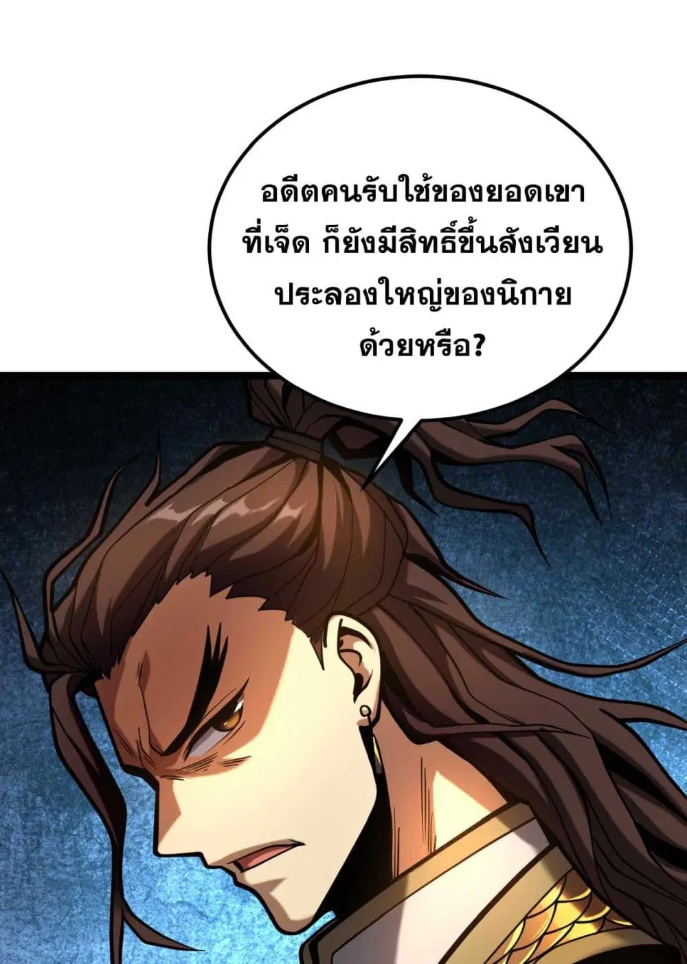 Cultivate Disciples in a Relaxed Manner ตอนที่ 35 หน้า 2