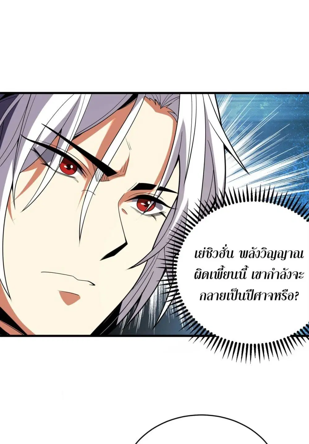 Cultivate Disciples in a Relaxed Manner ตอนที่ 36 หน้า 2