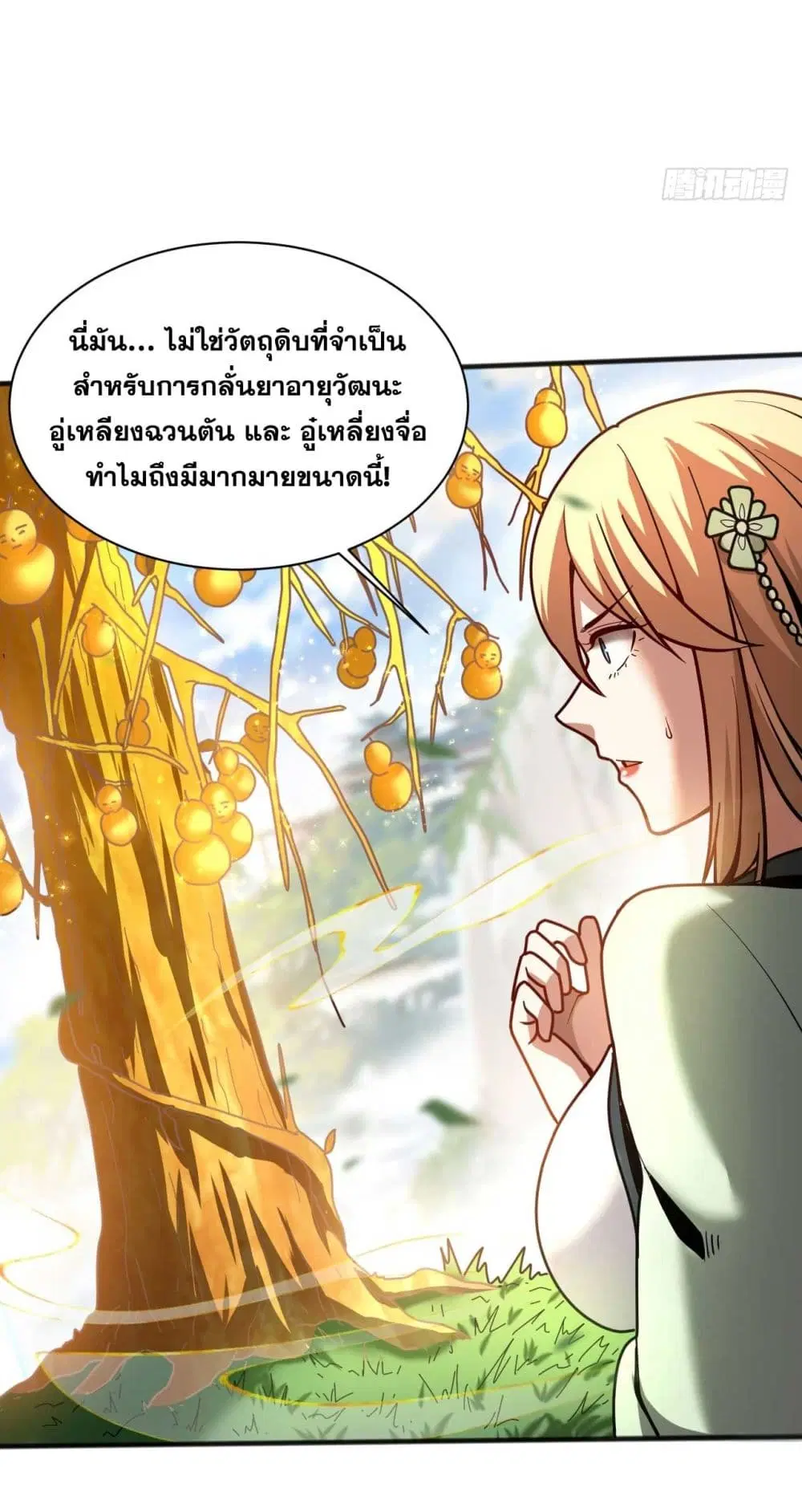 Cultivate Disciples in a Relaxed Manner ตอนที่ 39 หน้า 3