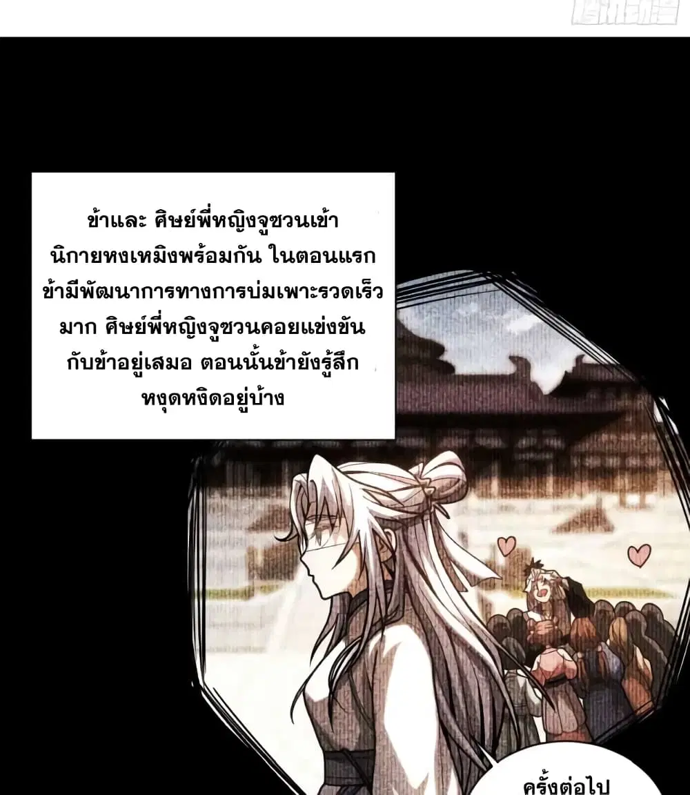 Cultivate Disciples in a Relaxed Manner ตอนที่ 40 หน้า 2