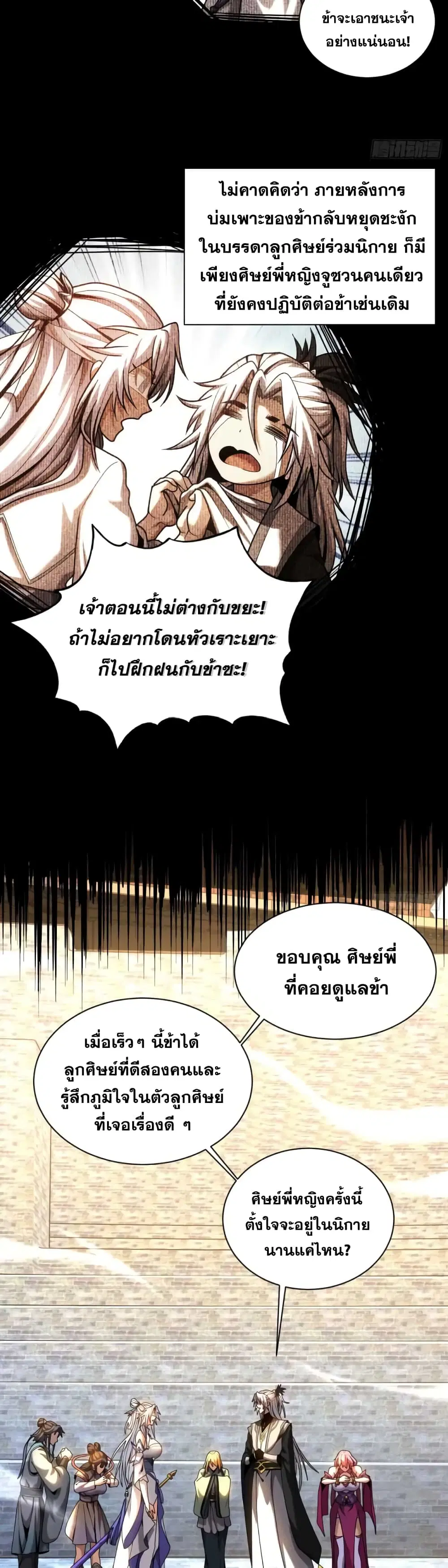 Cultivate Disciples in a Relaxed Manner ตอนที่ 40 หน้า 3