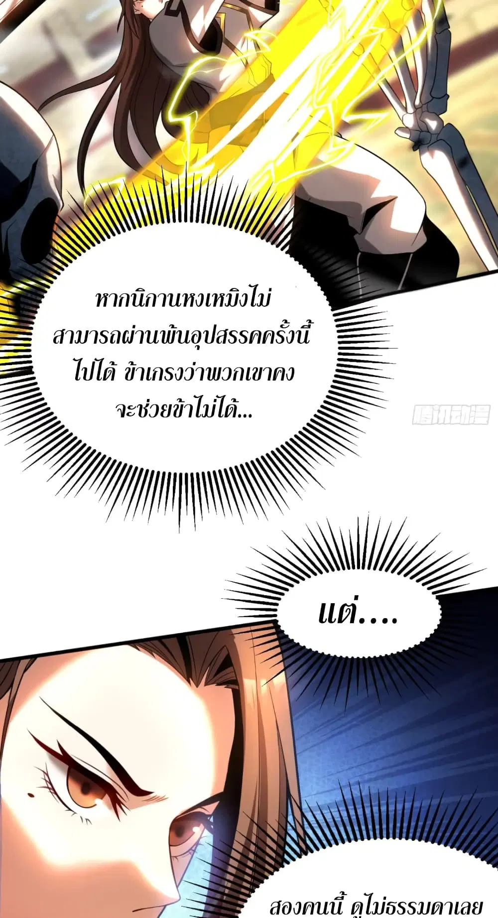 Cultivate Disciples in a Relaxed Manner ตอนที่ 42 หน้า 3