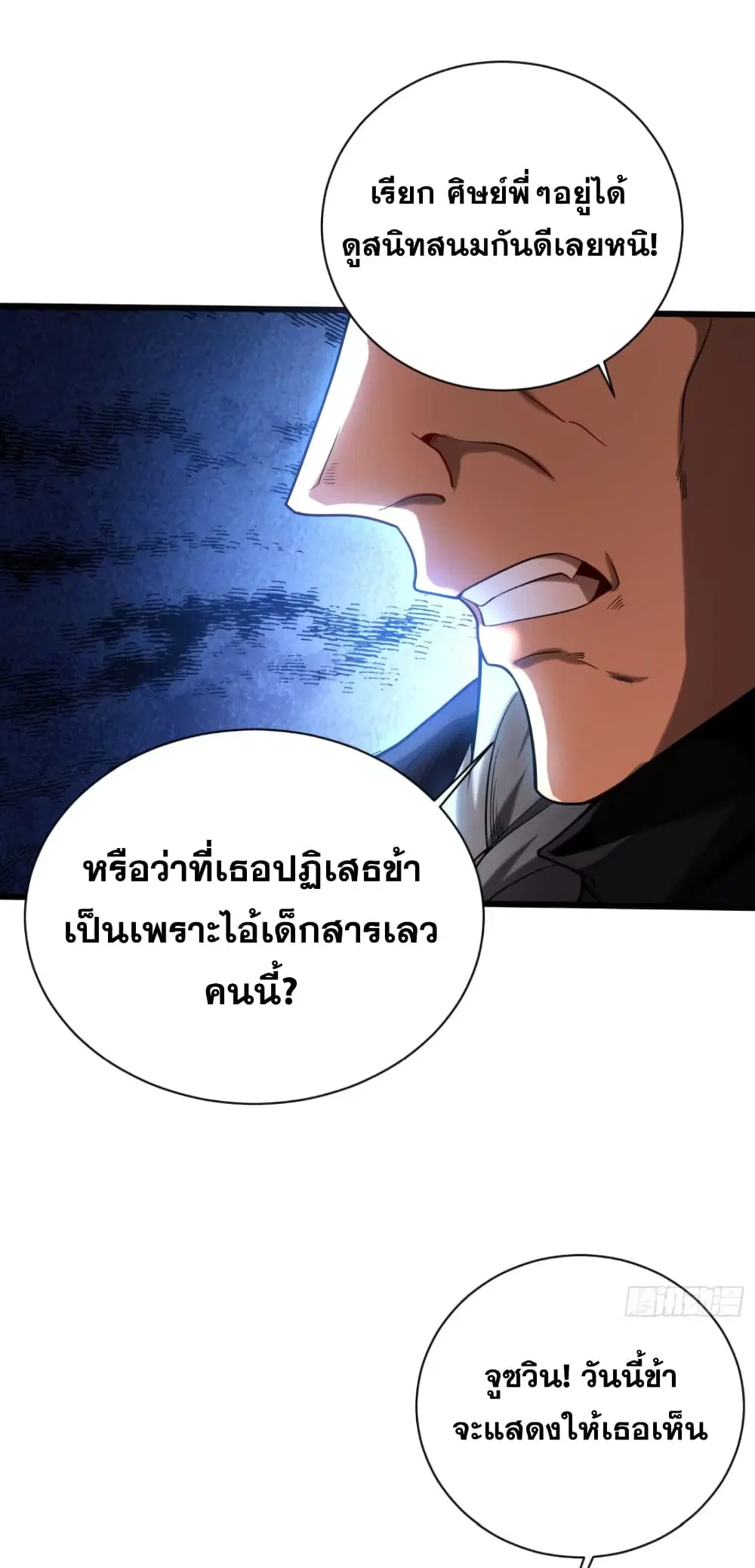 Cultivate Disciples in a Relaxed Manner ตอนที่ 43 หน้า 2