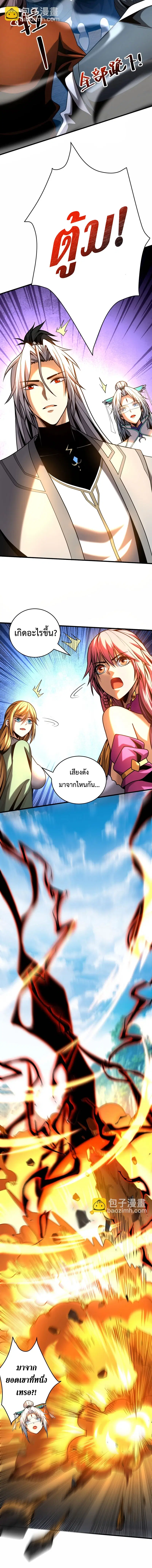 Cultivate Disciples in a Relaxed Manner ตอนที่ 44 หน้า 3
