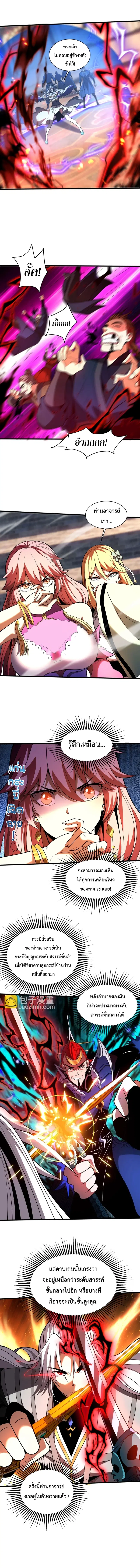 Cultivate Disciples in a Relaxed Manner ตอนที่ 45 หน้า 3
