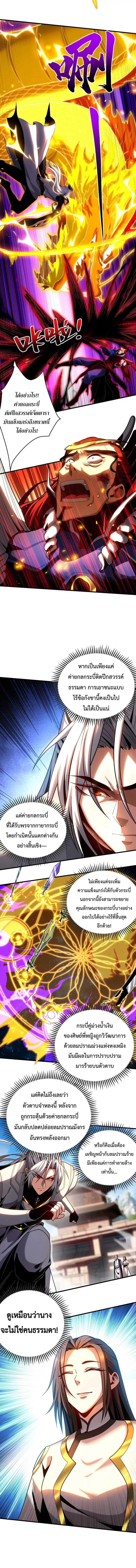 Cultivate Disciples in a Relaxed Manner ตอนที่ 46 หน้า 3