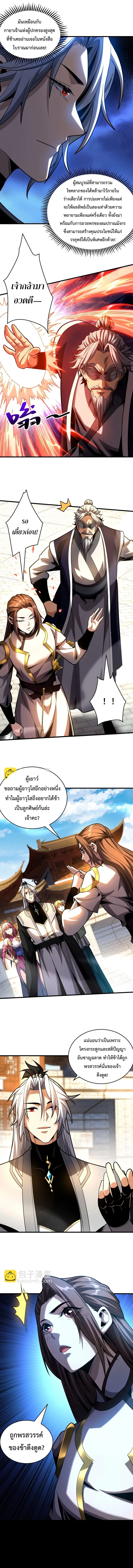 Cultivate Disciples in a Relaxed Manner ตอนที่ 48 หน้า 2