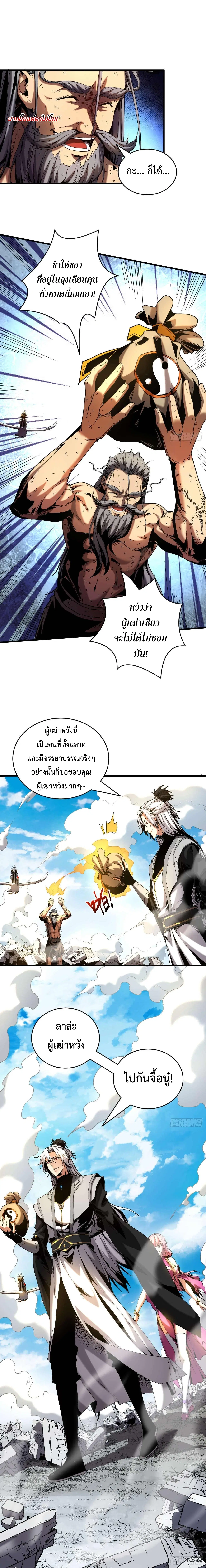Cultivate Disciples in a Relaxed Manner ตอนที่ 5 หน้า 2