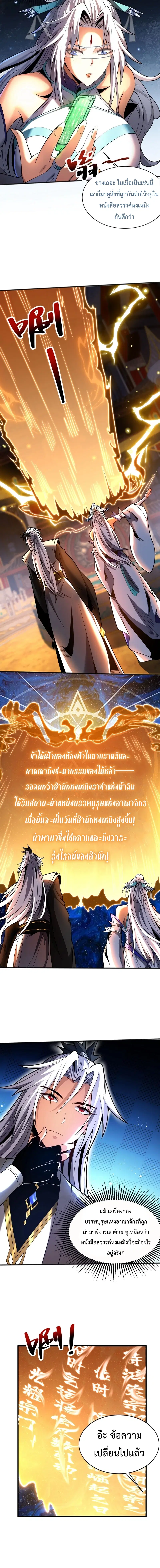 Cultivate Disciples in a Relaxed Manner ตอนที่ 50 หน้า 3