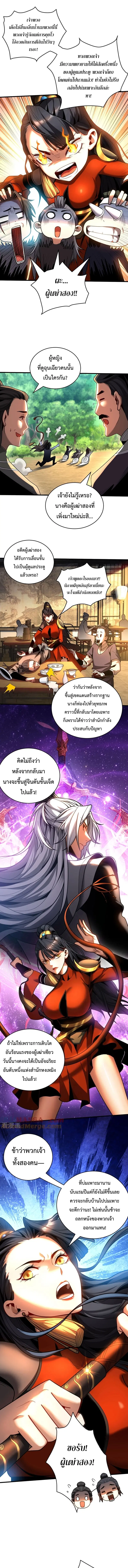 Cultivate Disciples in a Relaxed Manner ตอนที่ 51 หน้า 3