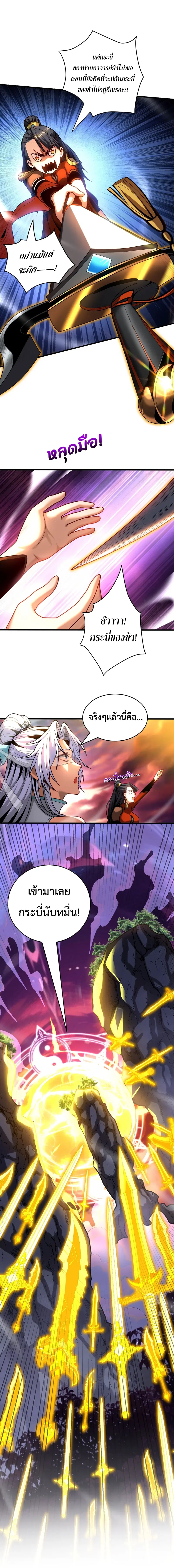 Cultivate Disciples in a Relaxed Manner ตอนที่ 52 หน้า 1