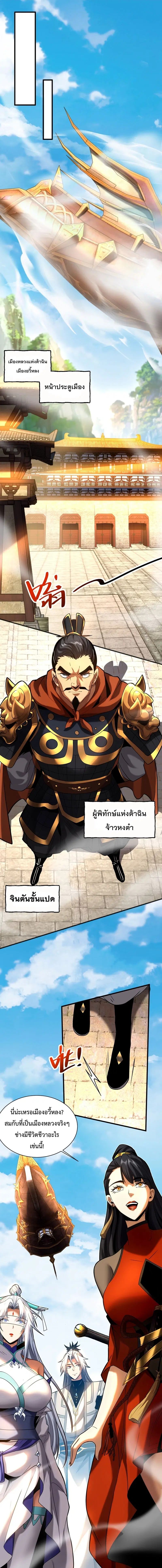 Cultivate Disciples in a Relaxed Manner ตอนที่ 53 หน้า 2
