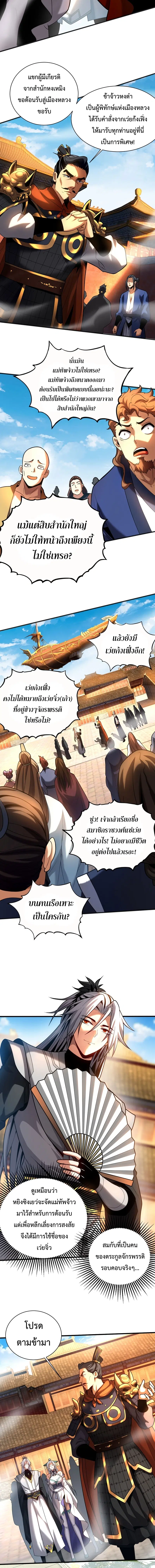 Cultivate Disciples in a Relaxed Manner ตอนที่ 53 หน้า 3