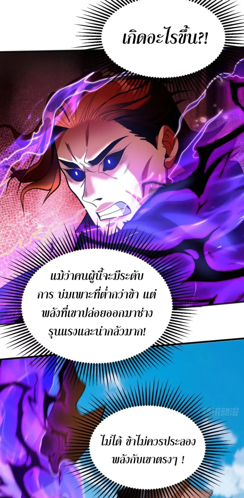 Cultivate Disciples in a Relaxed Manner ตอนที่ 56 หน้า 3