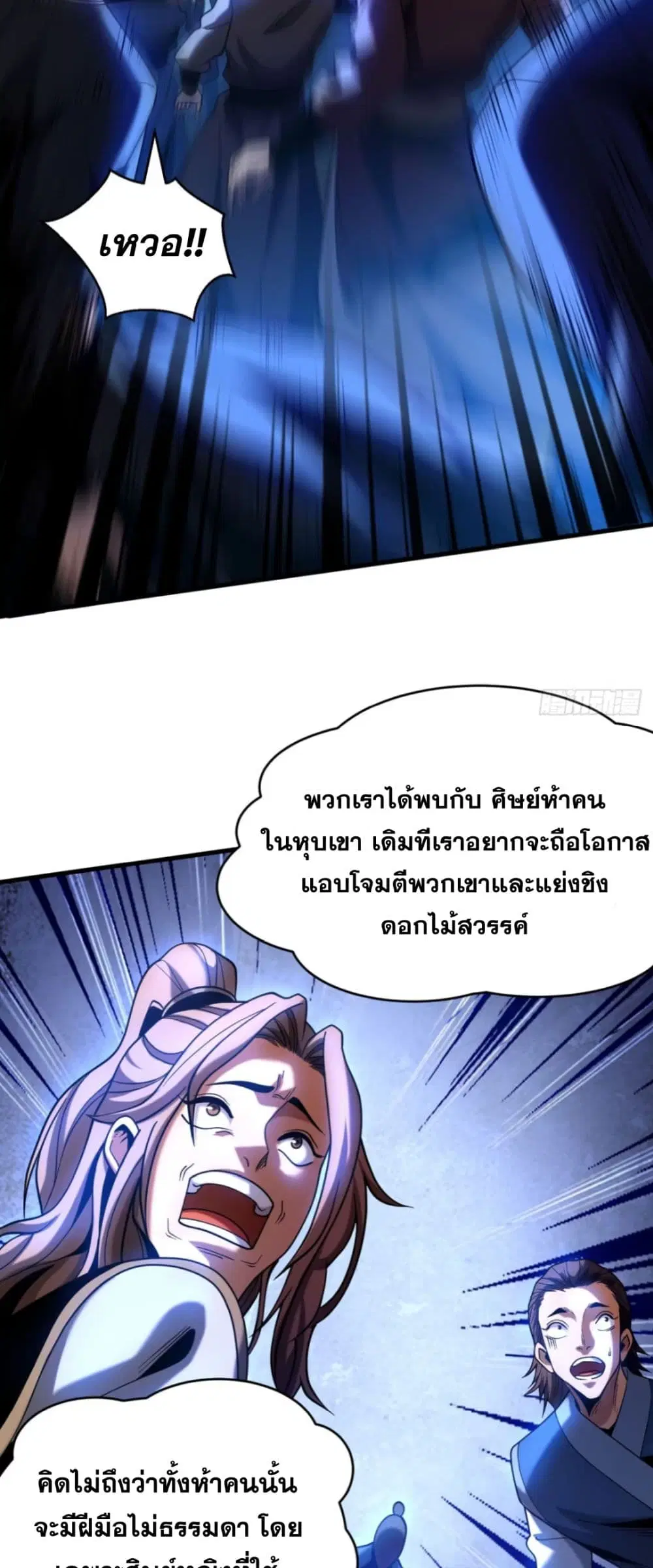 Cultivate Disciples in a Relaxed Manner ตอนที่ 63 หน้า 3