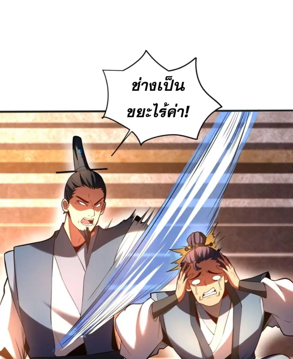 Cultivate Disciples in a Relaxed Manner ตอนที่ 64 หน้า 2