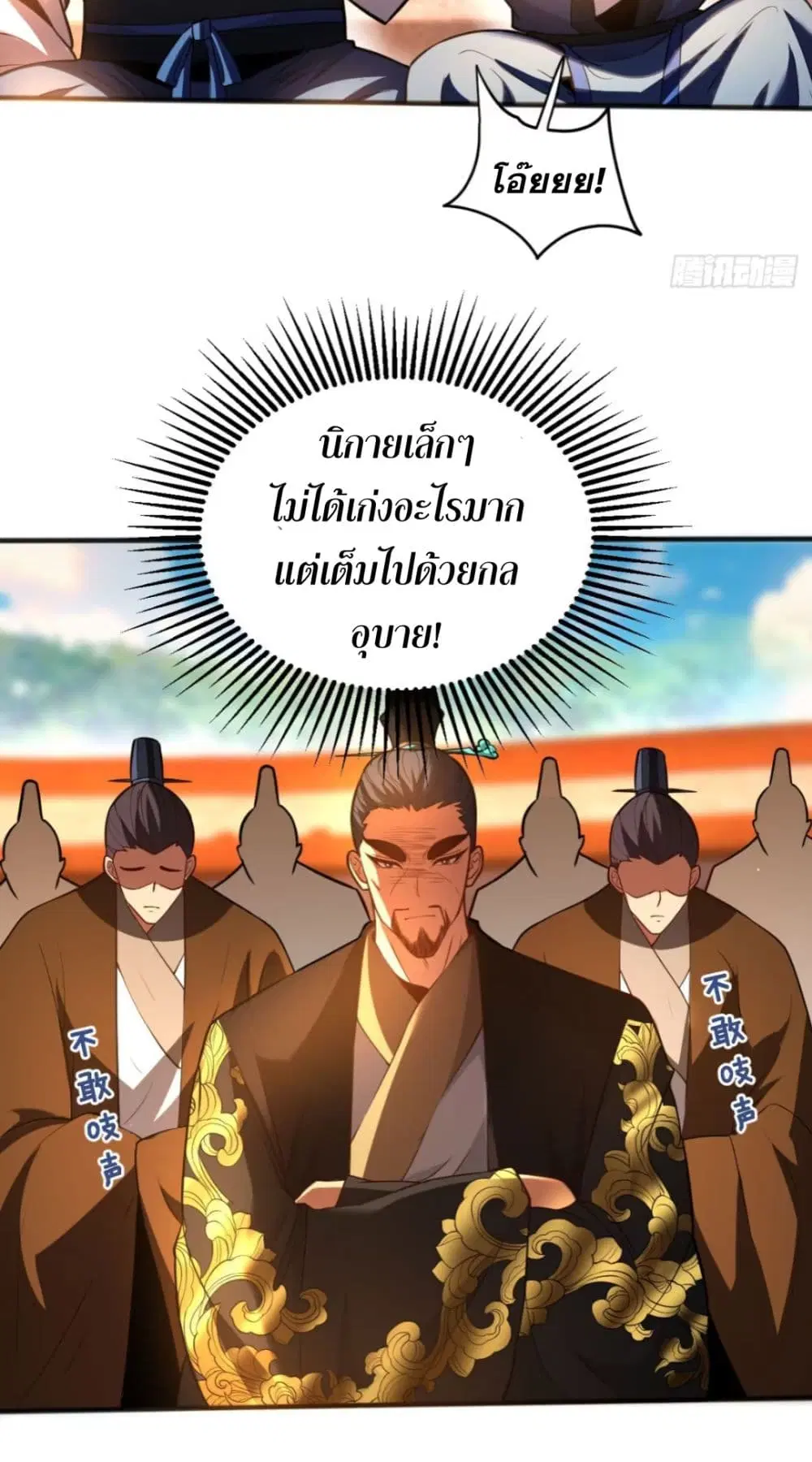 Cultivate Disciples in a Relaxed Manner ตอนที่ 64 หน้า 3