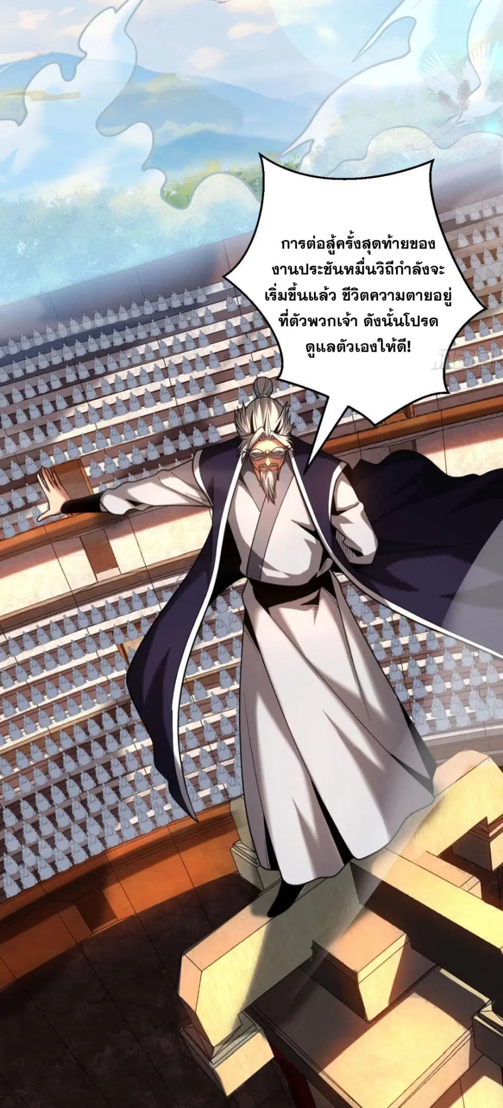Cultivate Disciples in a Relaxed Manner ตอนที่ 65 หน้า 3