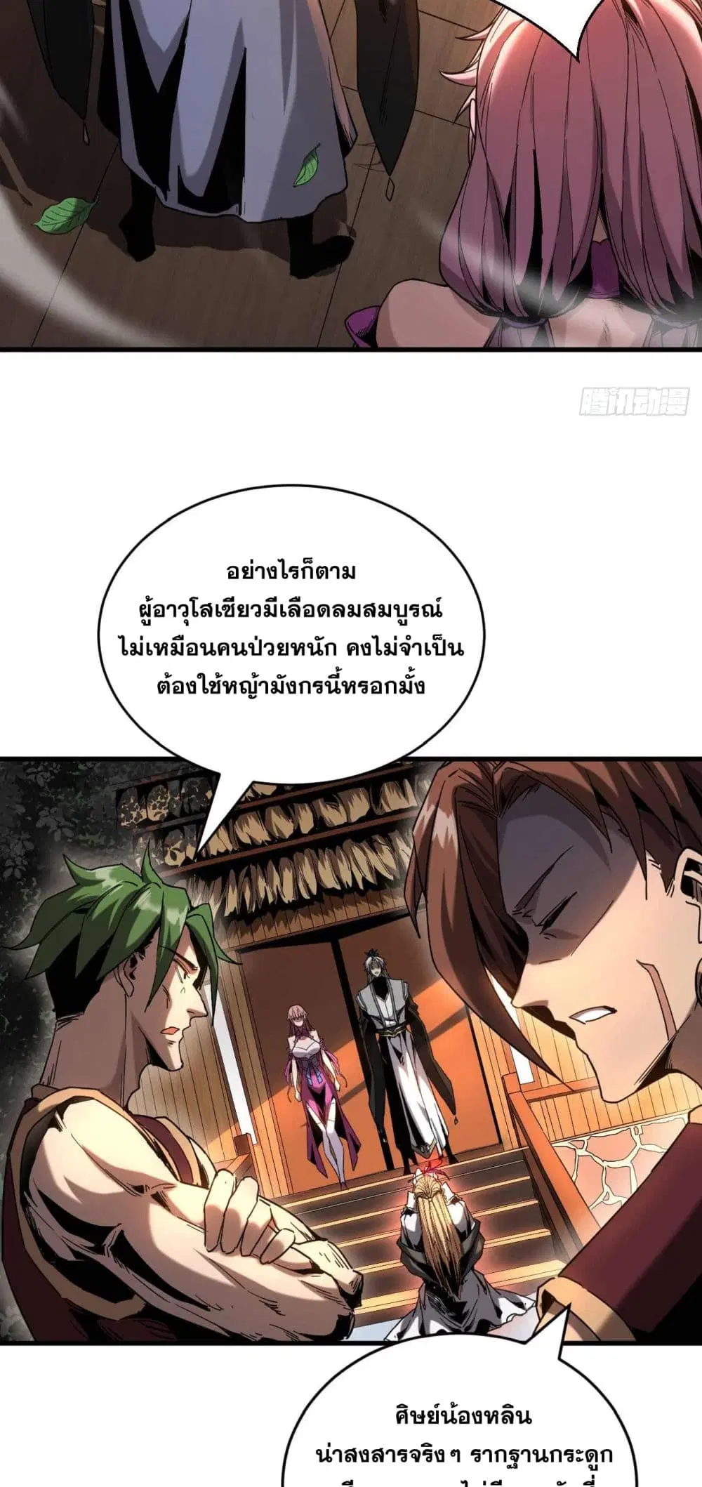 Cultivate Disciples in a Relaxed Manner ตอนที่ 8 หน้า 3