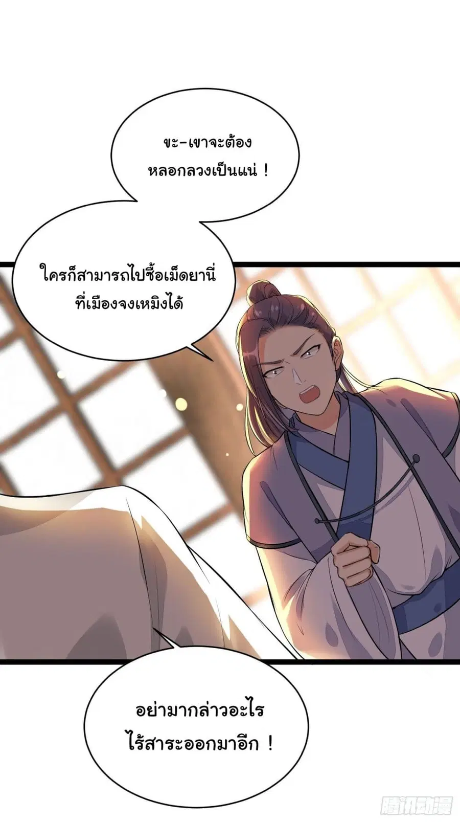 Cultivating Immortality Requires a Rich Woman ตอนที่ 10 หน้า 2