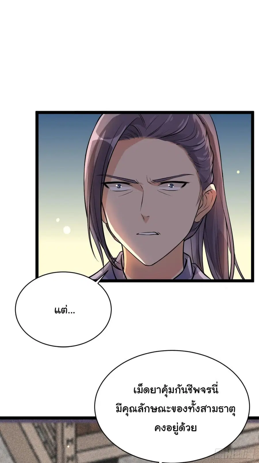 Cultivating Immortality Requires a Rich Woman ตอนที่ 10 หน้า 3