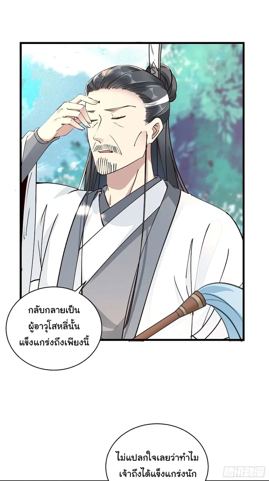 Cultivating Immortality Requires a Rich Woman ตอนที่ 102 หน้า 3