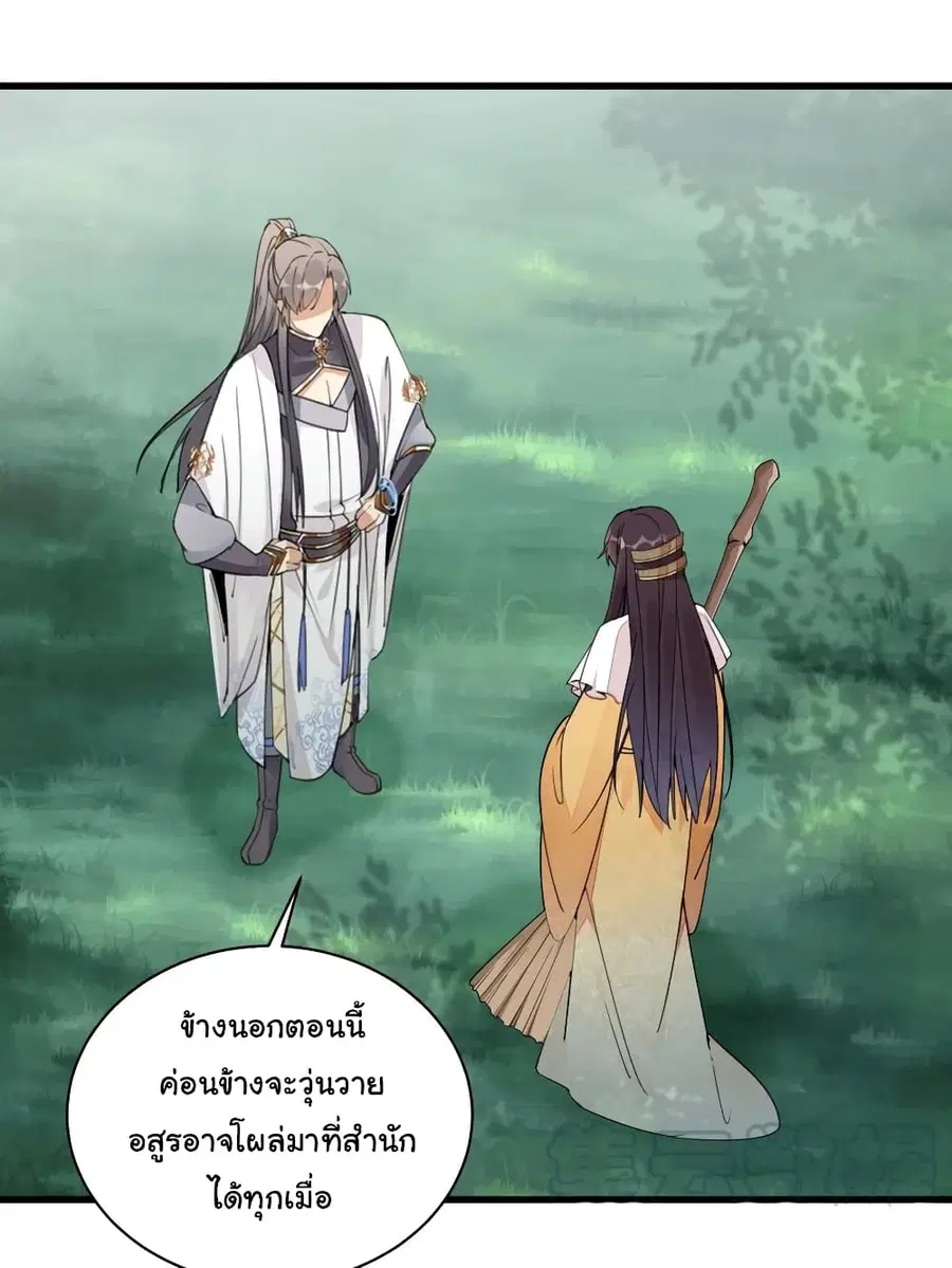 Cultivating Immortality Requires a Rich Woman ตอนที่ 104 หน้า 3
