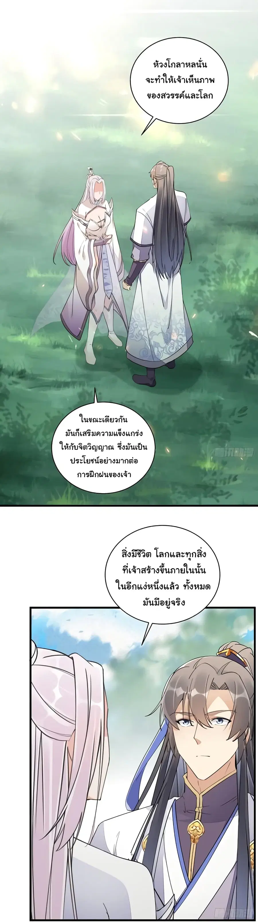 Cultivating Immortality Requires a Rich Woman ตอนที่ 106 หน้า 3