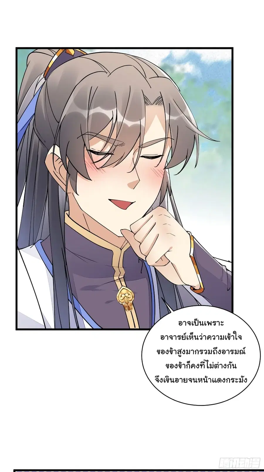 Cultivating Immortality Requires a Rich Woman ตอนที่ 107 หน้า 3