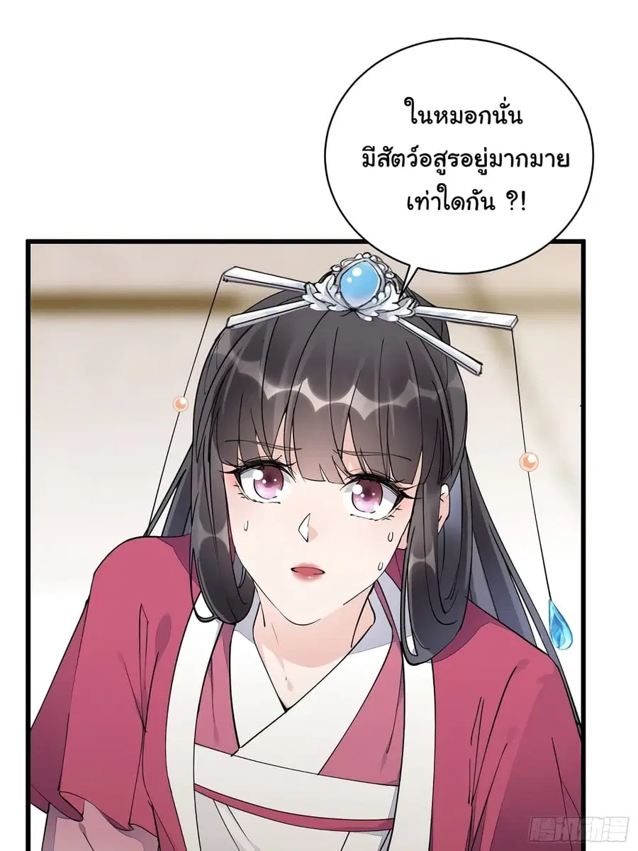 Cultivating Immortality Requires a Rich Woman ตอนที่ 110 หน้า 3